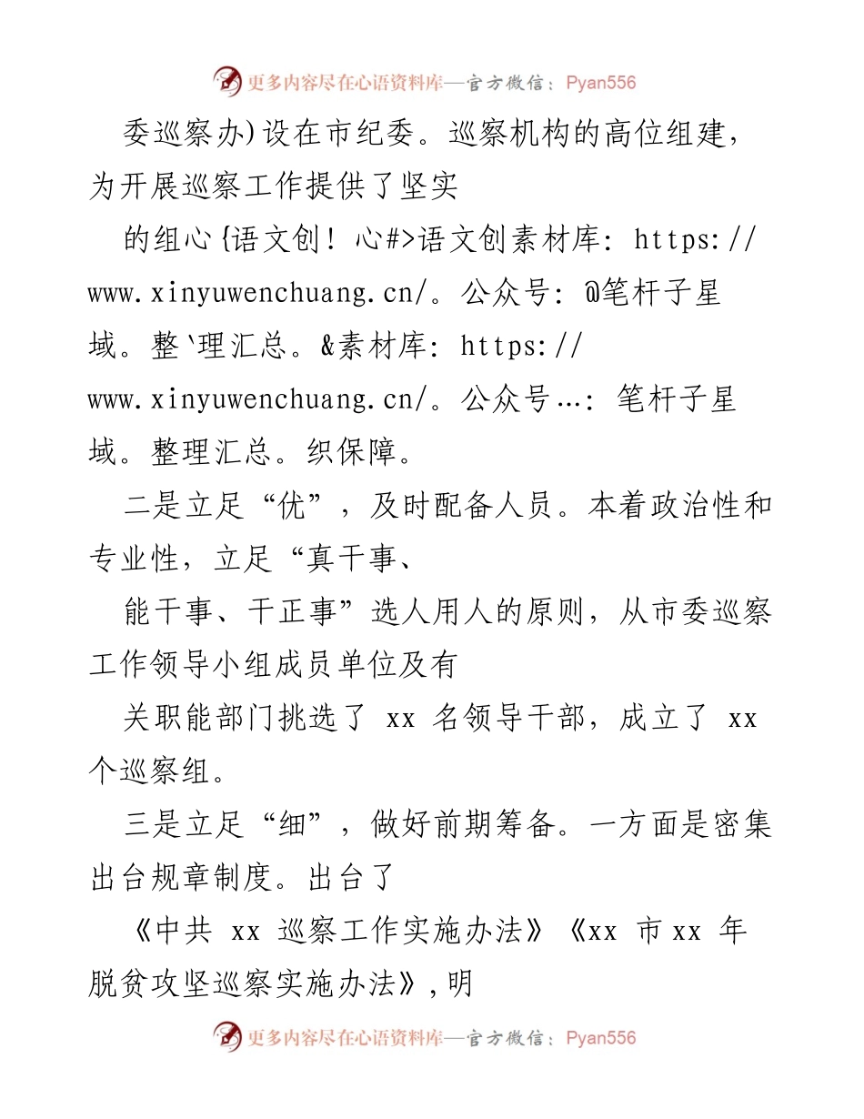 [工作总结] 巡察工作 - 加强党内监督，推进脱贫攻坚巡察工作总结.docx_第2页