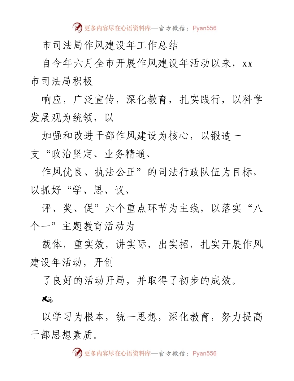 [工作总结] 市司法局 - 作风建设年活动成效与经验总结.docx_第1页