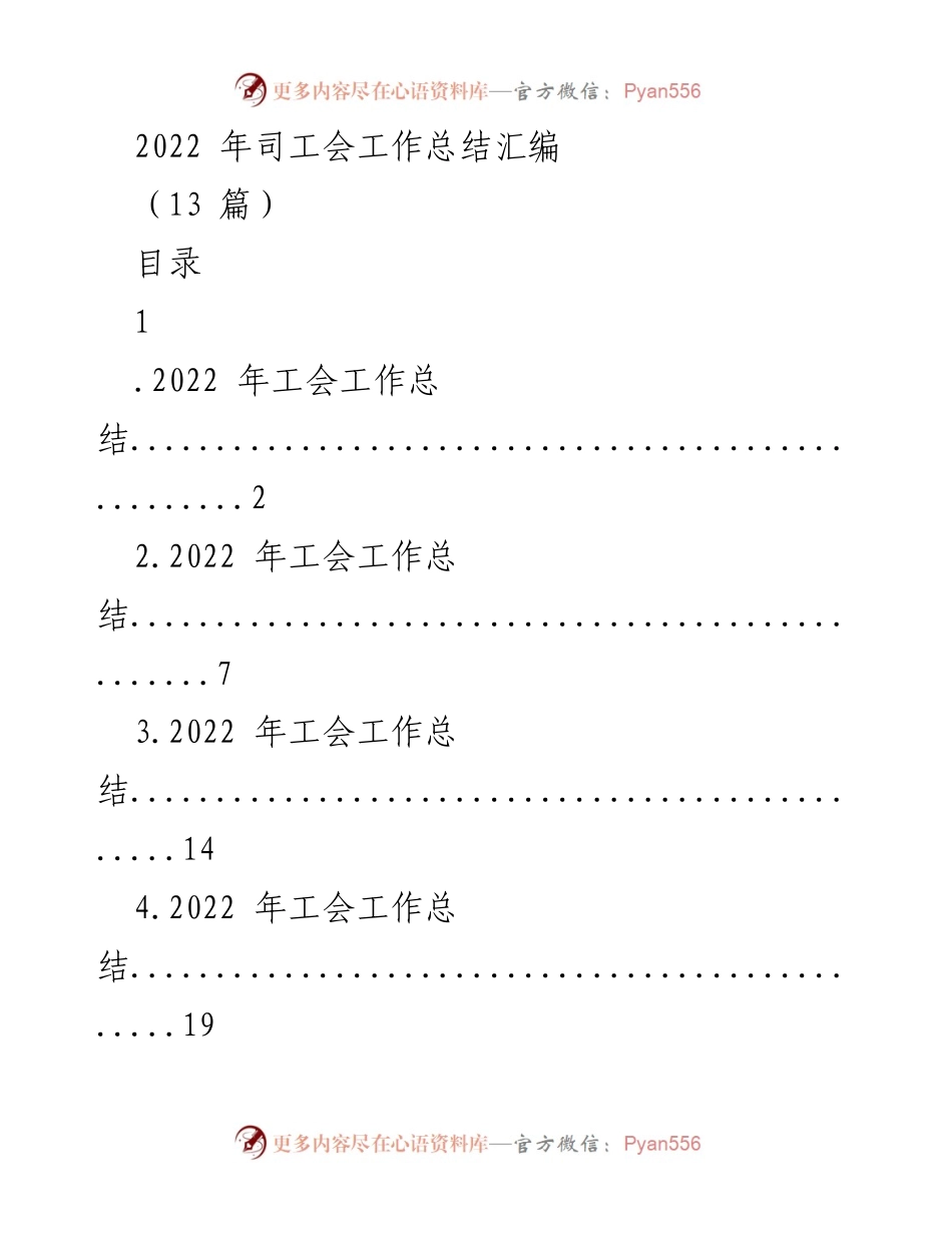 [工作总结] 年度总结 - 2022年工会工作总结汇编.docx_第1页