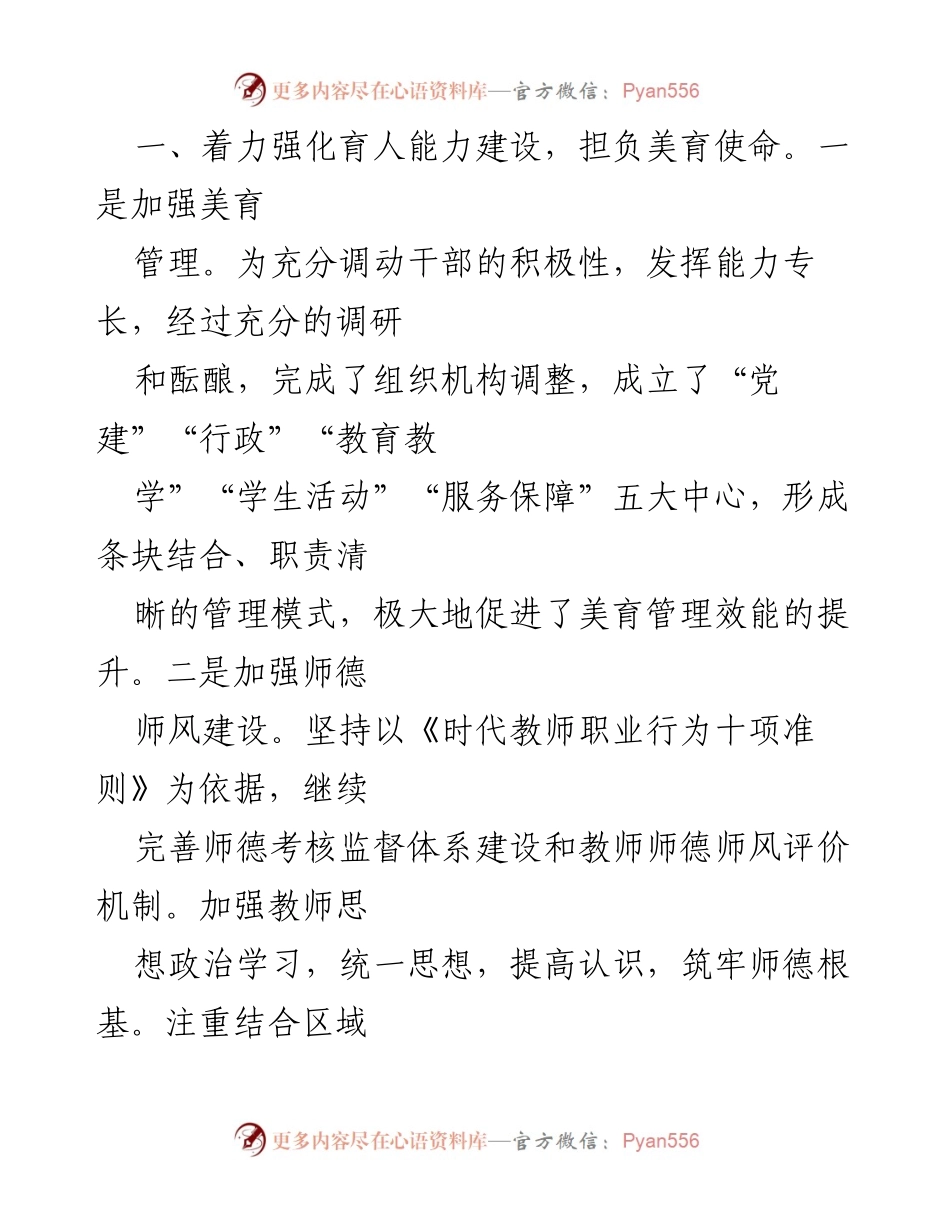 [工作总结] 学校美育工作 - 全面提升美育工作水平的经验做法.docx_第2页