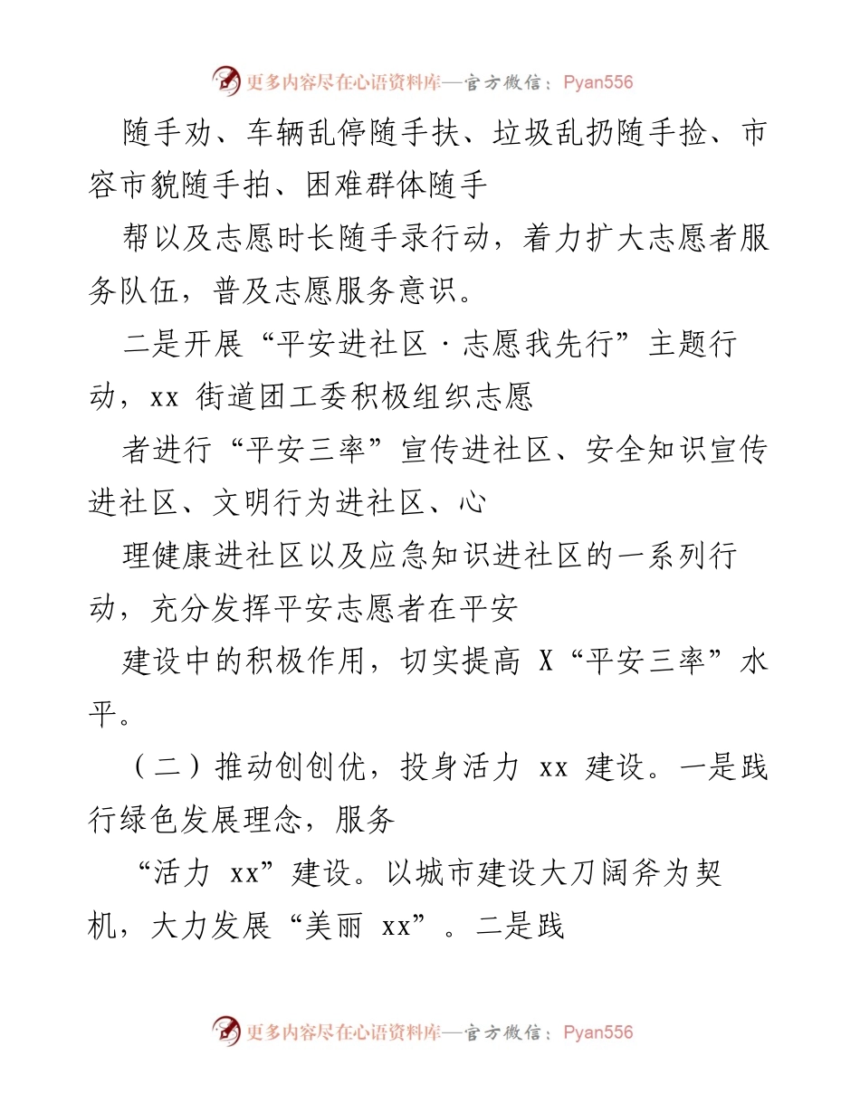 [工作总结] 年度工作回顾 - 2021年xx街道团委工作总结与成效分析.docx_第2页
