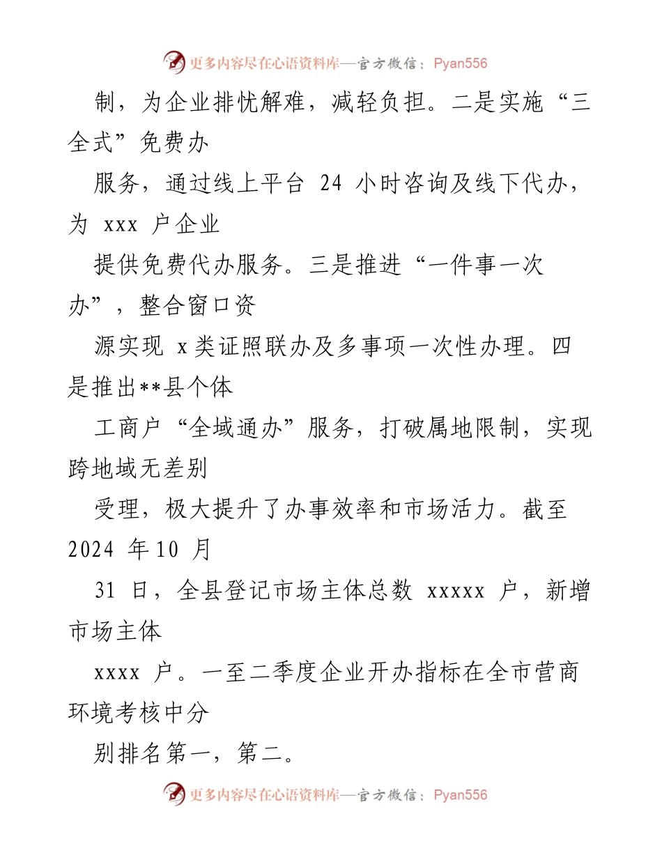 [工作总结] 年度工作总结 - 2024年度市场监管工作总结与2025年度工作计划.docx_第2页