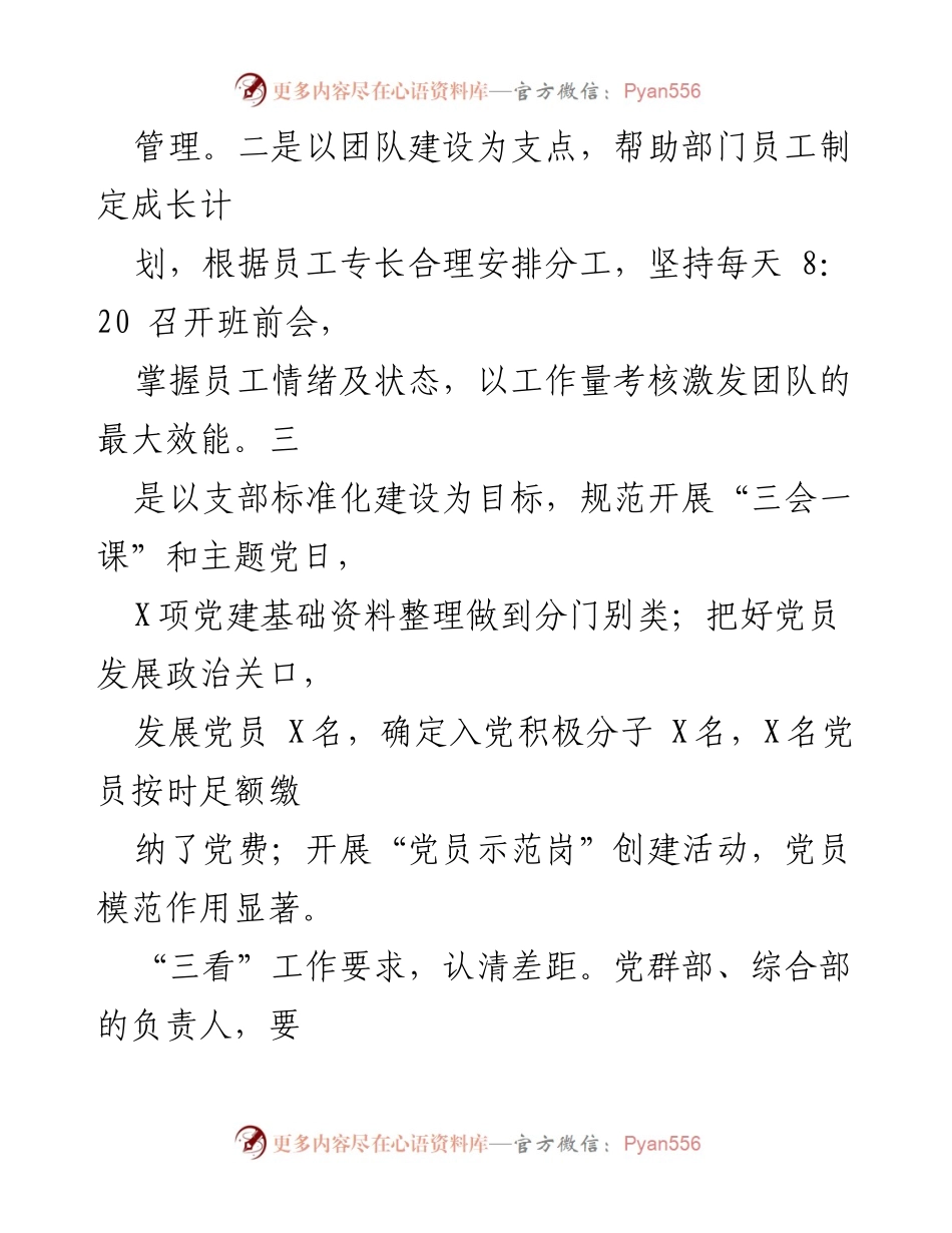 [工作总结] 年度工作回顾 - 提升团队效能与党建工作成效的年度总结.docx_第1页