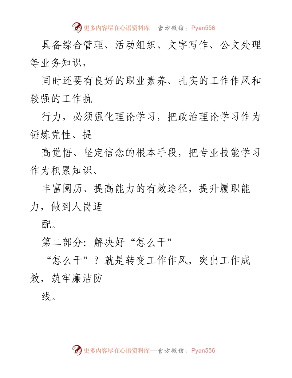 [工作总结] 年度工作回顾 - 提升团队效能与党建工作成效的年度总结.docx_第2页