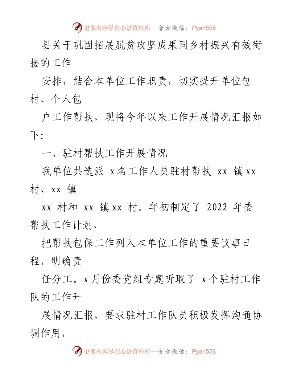 [工作总结] 帮扶工作 - 2022年帮扶工作总结汇编.docx_第2页