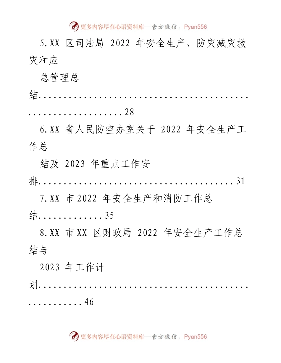 [工作总结] 安全生产 - 2022年安全生产工作总结汇编_1.docx_第2页