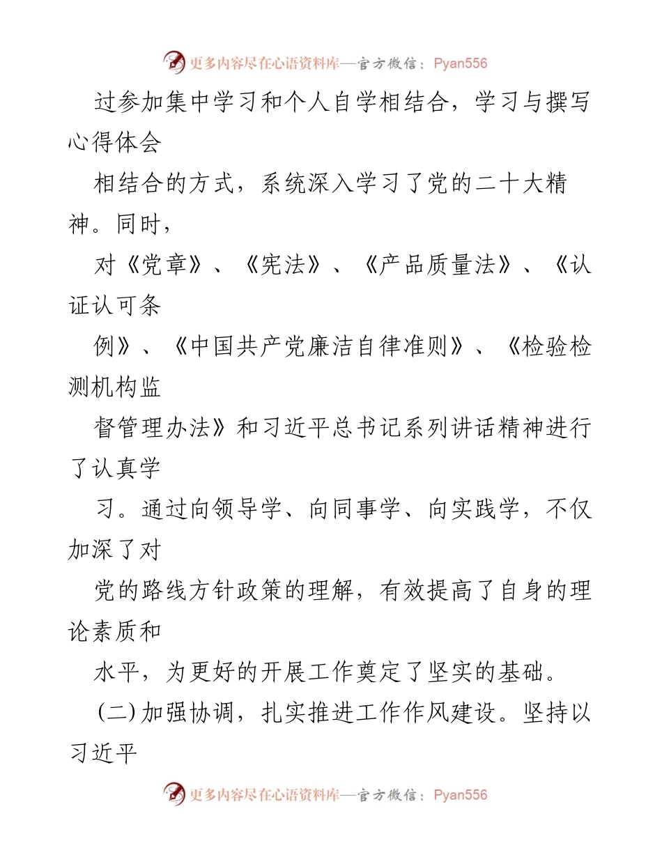 [工作总结] 市市场监督管理局 - 2022年度述职述廉报告.docx_第2页