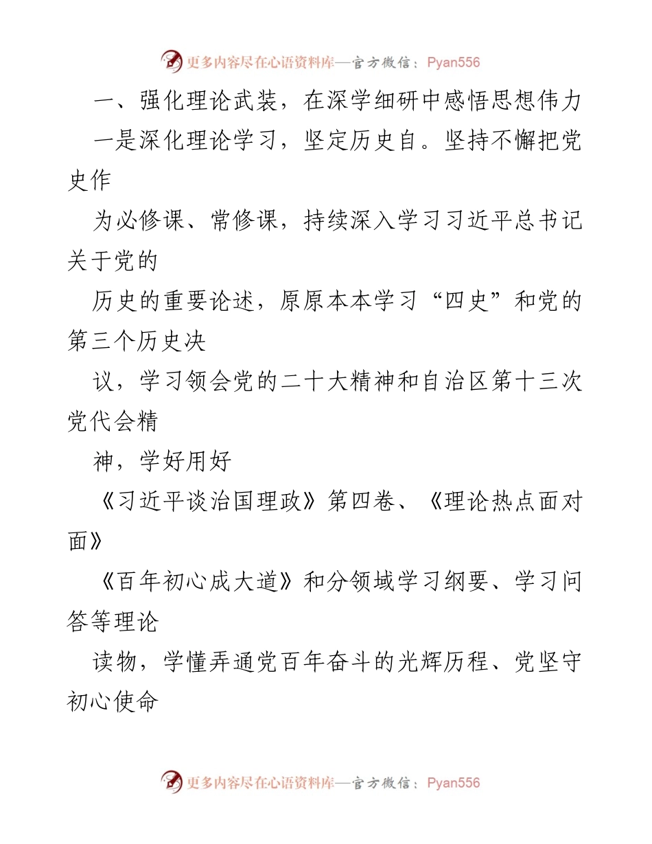 [工作总结] 市委政研室 - 推动党史学习教育常态化长效化的工作成果总结.docx_第2页