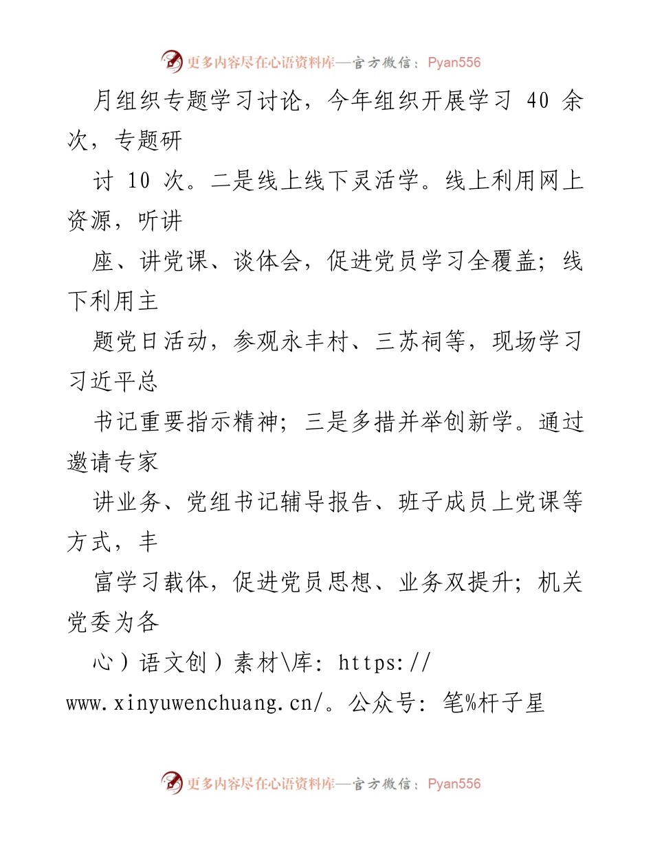 [工作总结] 市广播电视台党建工作 - 市广播电视台党建工作责任清单落实与创新发展总结.docx_第2页