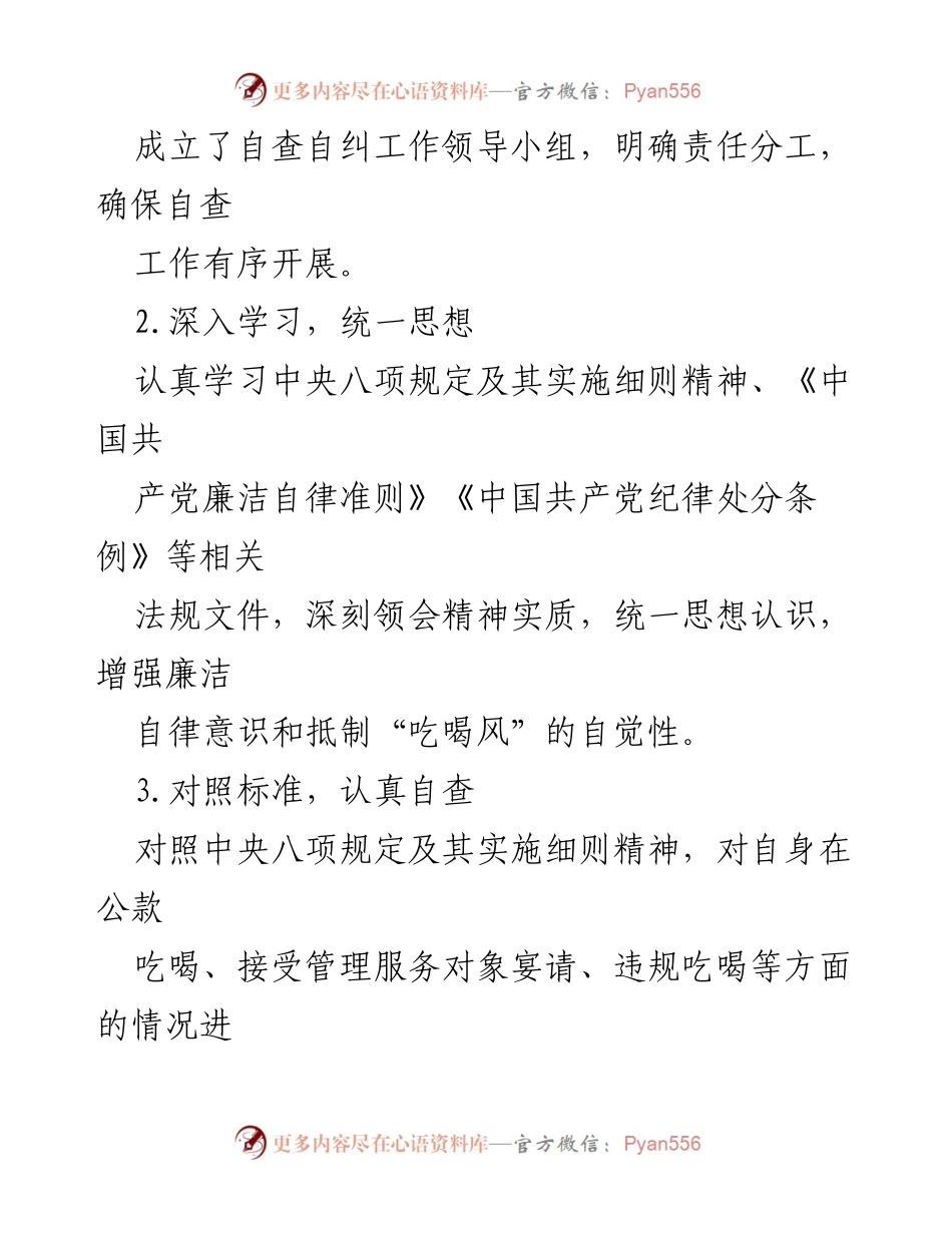 [工作总结] 干部党员自查自纠 - 干部党员“吃喝风”自查自纠工作报告.docx_第2页
