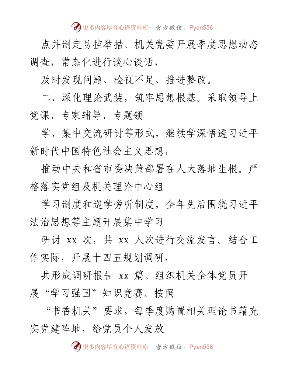 [工作总结] 市人大机关党委 - 强化党建引领，助力人大工作高质量发展.docx_第2页