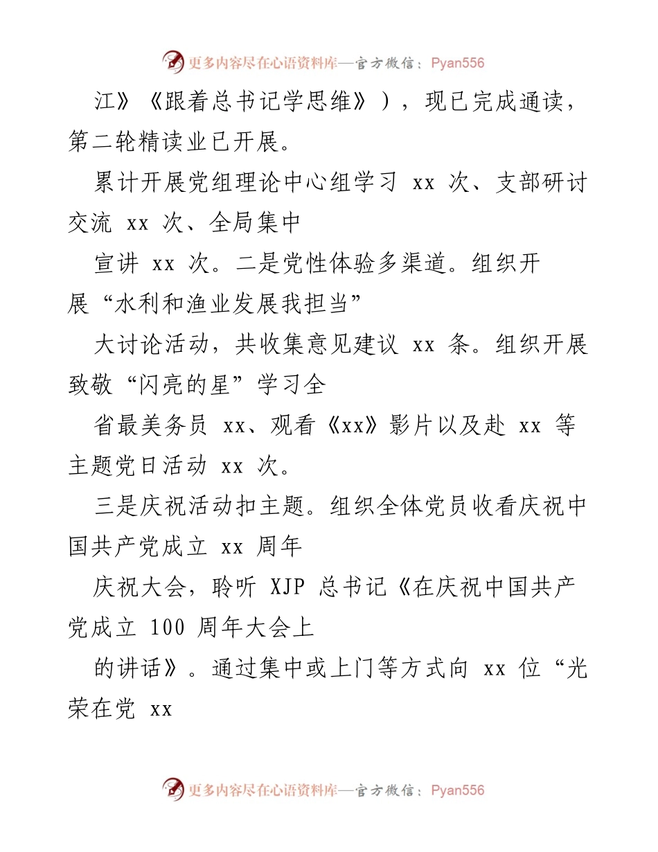 [工作总结] 局机关党委 - 上半年度党建工作情况汇报.docx_第2页