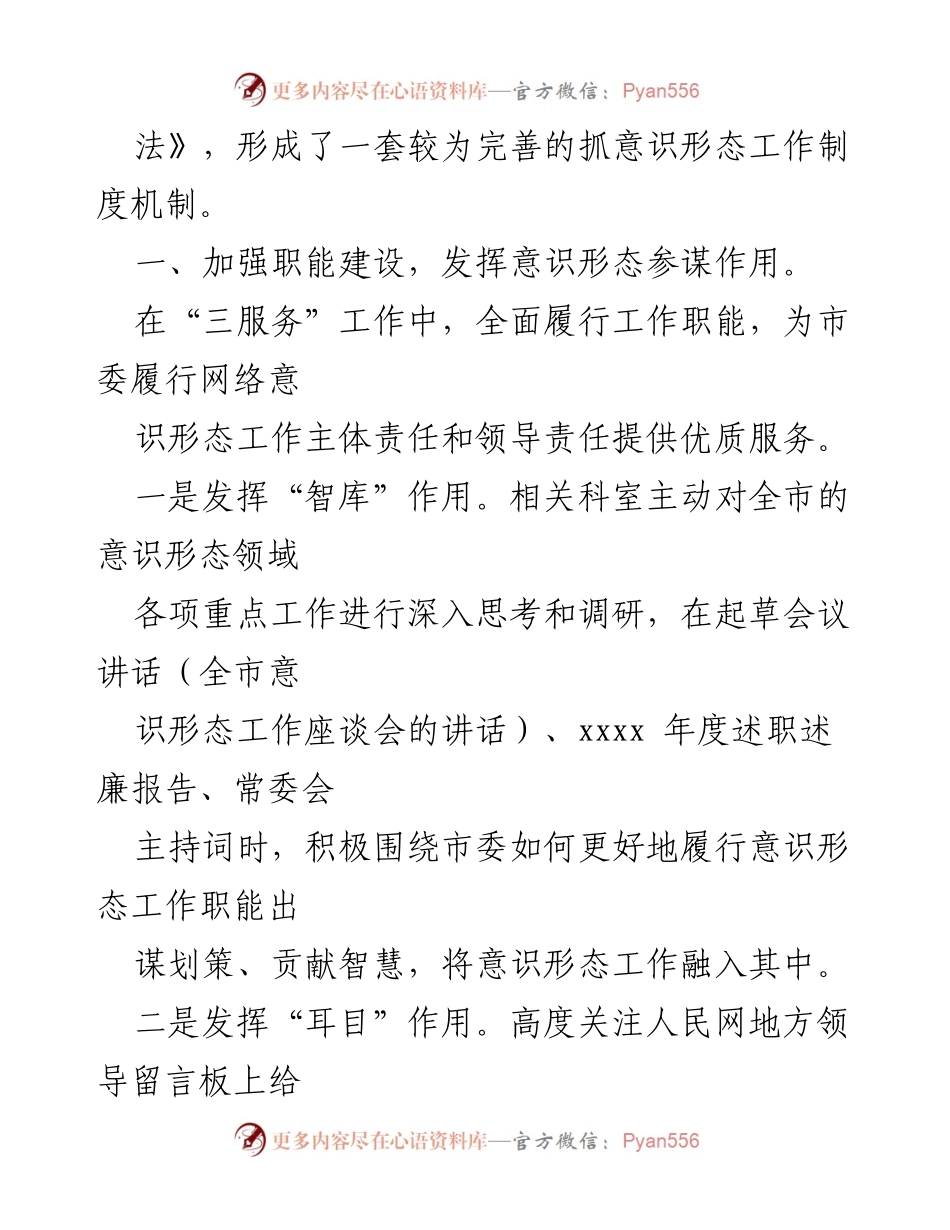 [工作总结] 市委意识形态工作会议 - 加强意识形态工作的机制与职能建设.docx_第2页