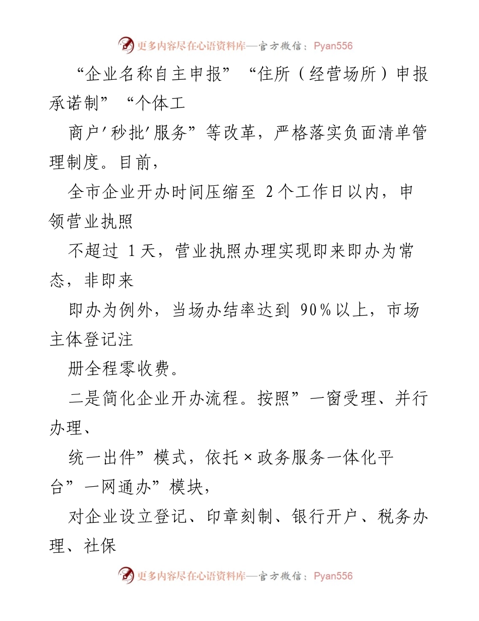 [工作总结] 市场监督管理局 - 某市市场监督管理局优化营商环境工作落实情况报告.docx_第2页