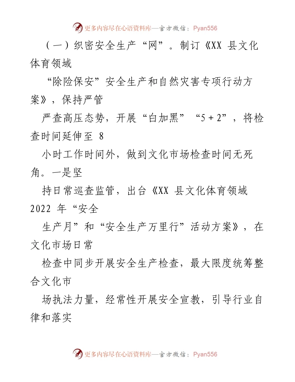 [工作总结] 安全工作汇报 - 2022年度县文广旅游体育局安全工作成效与措施总结.docx_第2页