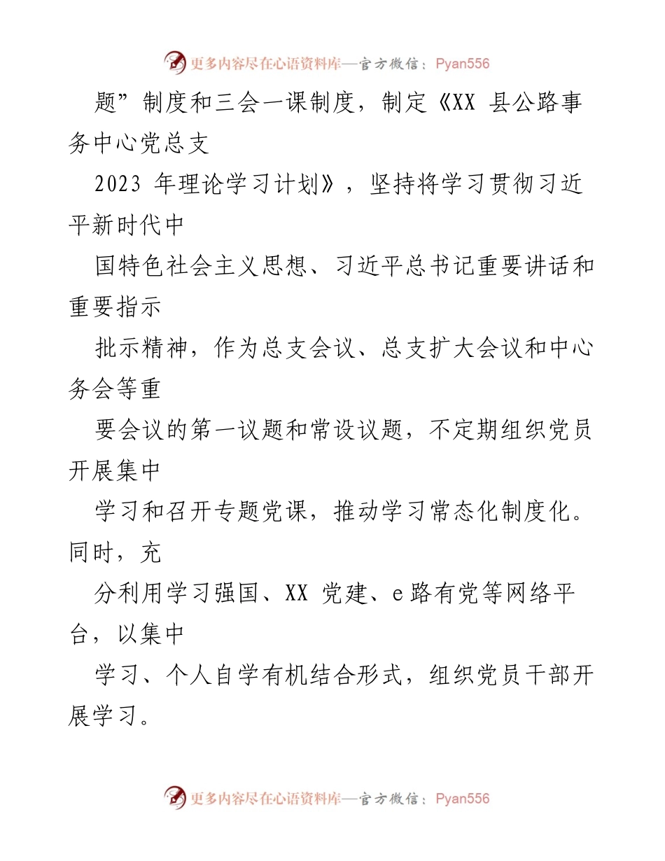 [工作总结] 年度总结 - 2023年县公路事务中心工作总结及2024年工作计划.docx_第2页