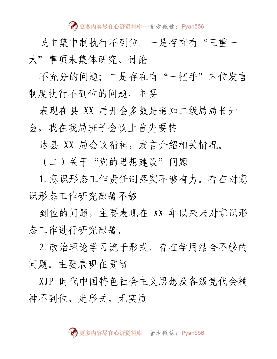 [工作总结] 巡察反馈 - 巡察整改问题对照检查报告.docx_第2页