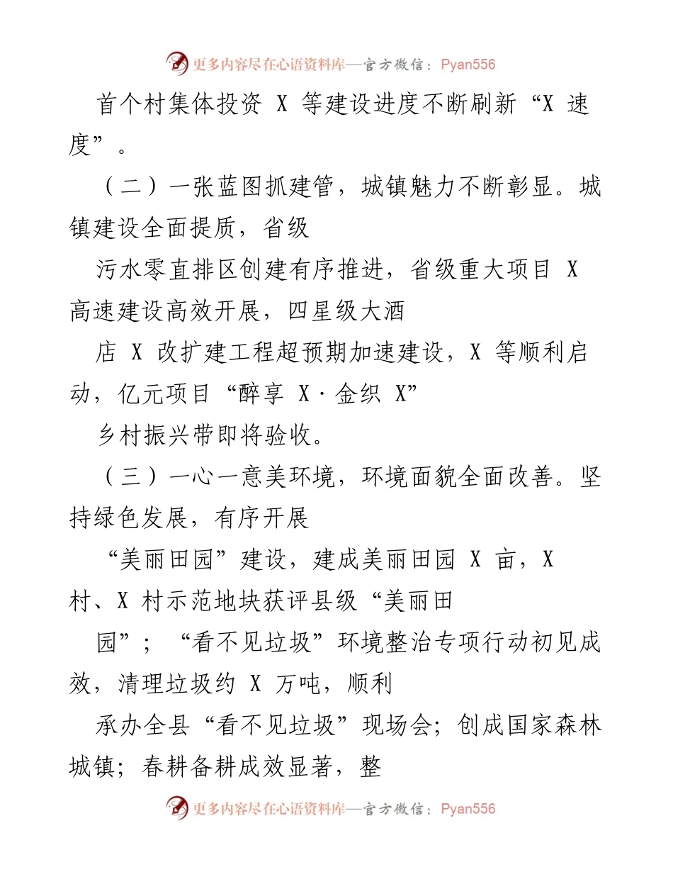 [工作总结] 年度工作会议 - X镇2021年工作总结与2022年工作思路.docx_第2页