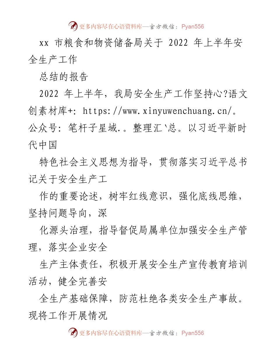 [工作总结] 安全生产工作 - 2022年上半年安全生产工作总结报告.docx_第1页