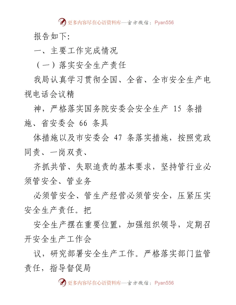 [工作总结] 安全生产工作 - 2022年上半年安全生产工作总结报告.docx_第2页