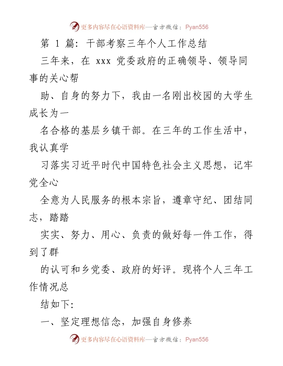 [工作总结] 干部考察 - 三年成长与工作总结.docx_第1页
