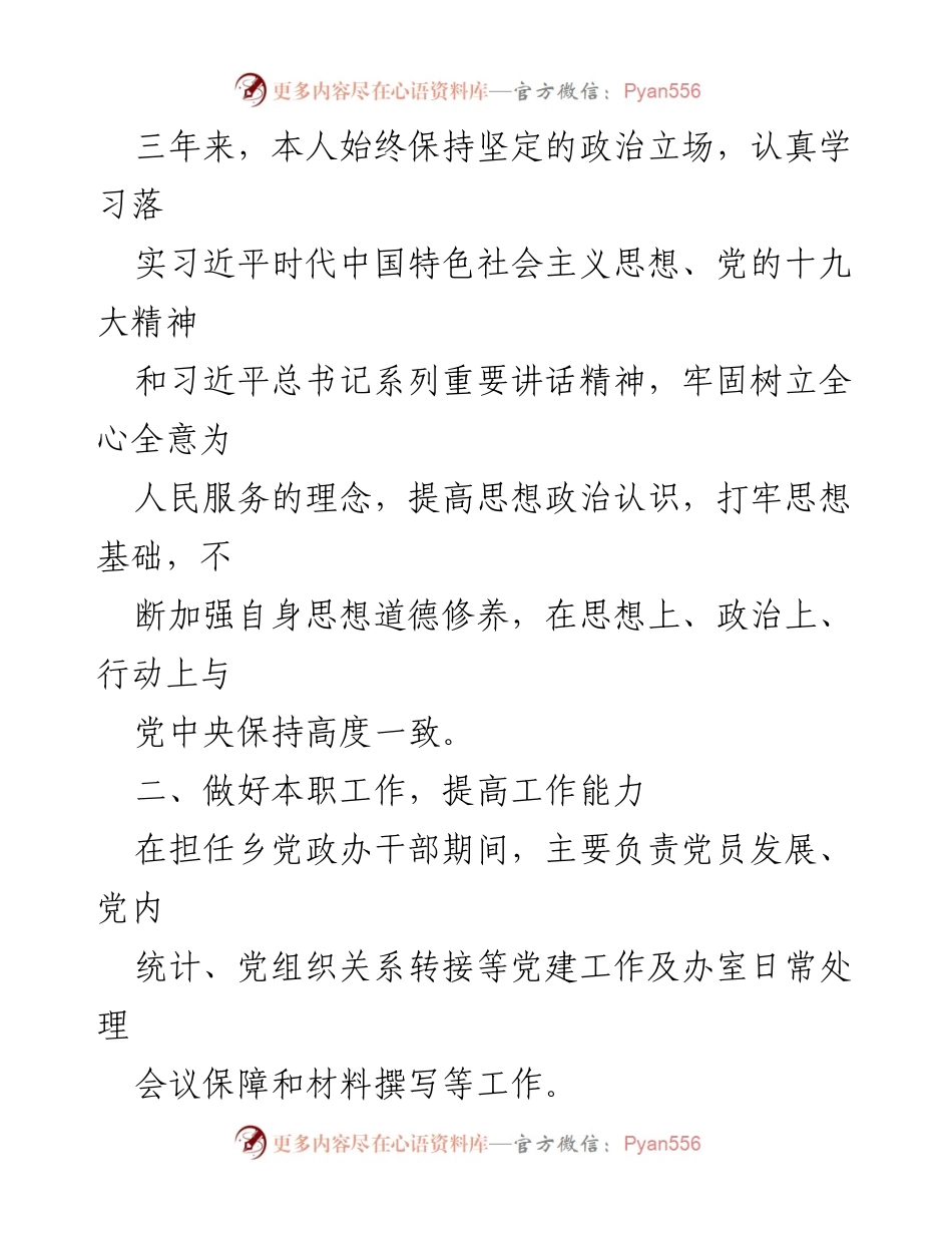 [工作总结] 干部考察 - 三年成长与工作总结.docx_第2页
