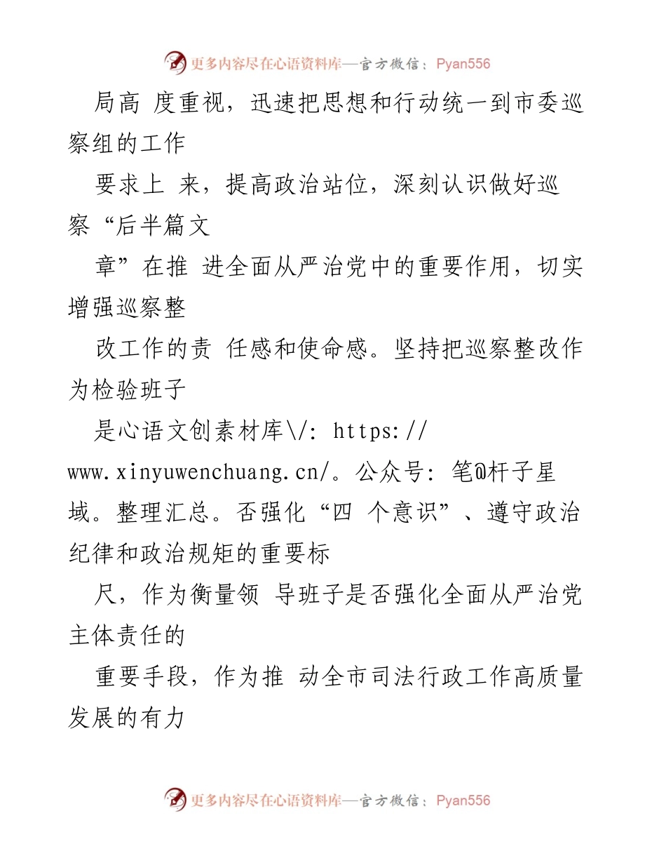 [工作总结] 巡察整改 - 市司法局巡察“回头看”整改进展情况报告.docx_第2页