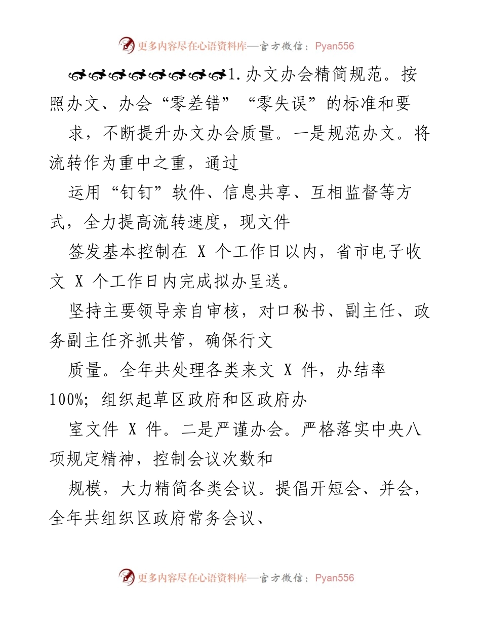 [工作总结] 年度总结 - 2021年度区政府办工作总结与成就报告.docx_第2页