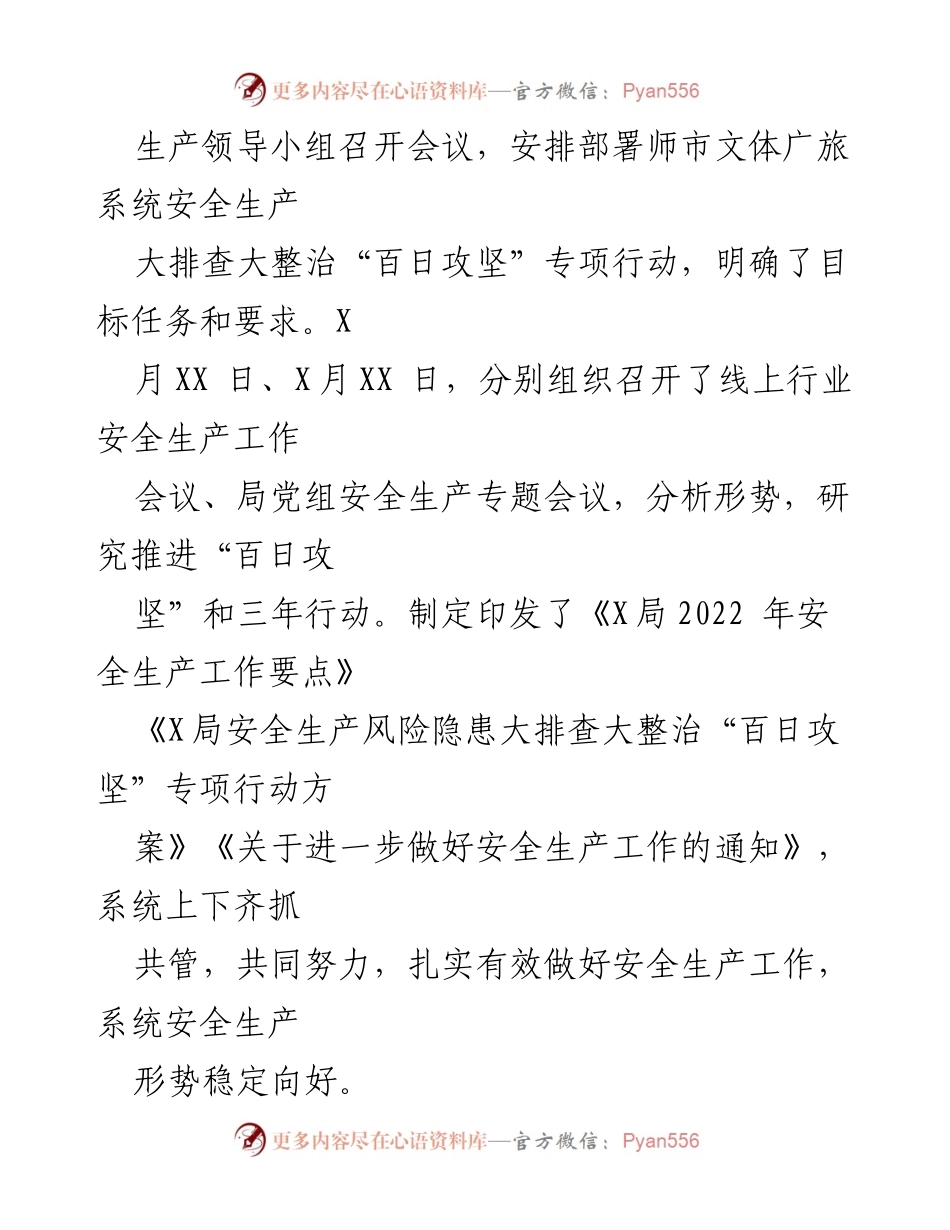 [工作总结] 安全生产 - 2022年第一季度安全生产工作情况总结_1.docx_第2页