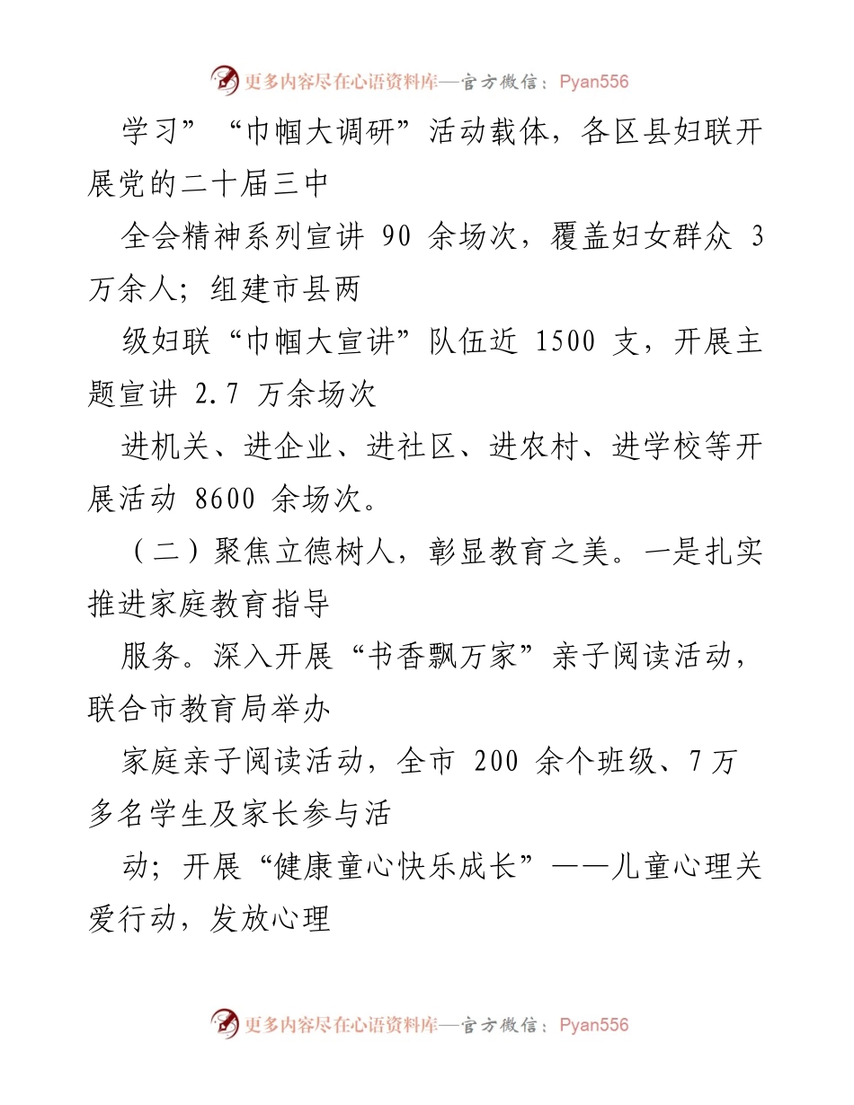 [工作总结] 市妇联 - 2024年第三季度工作总结报告.docx_第2页