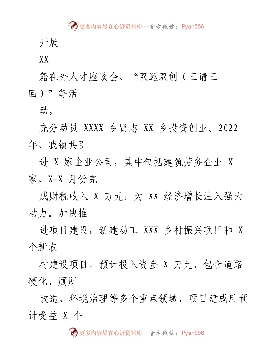 [工作总结] 年度总结 - XXX 镇 2022 年工作总结与 2023 年发展规划_1.docx_第2页