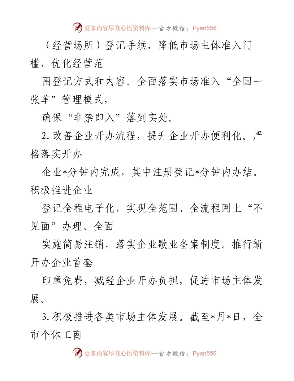 [工作总结] 市场监督管理局 - 2022年市场监管工作汇报与成效分析.docx_第2页