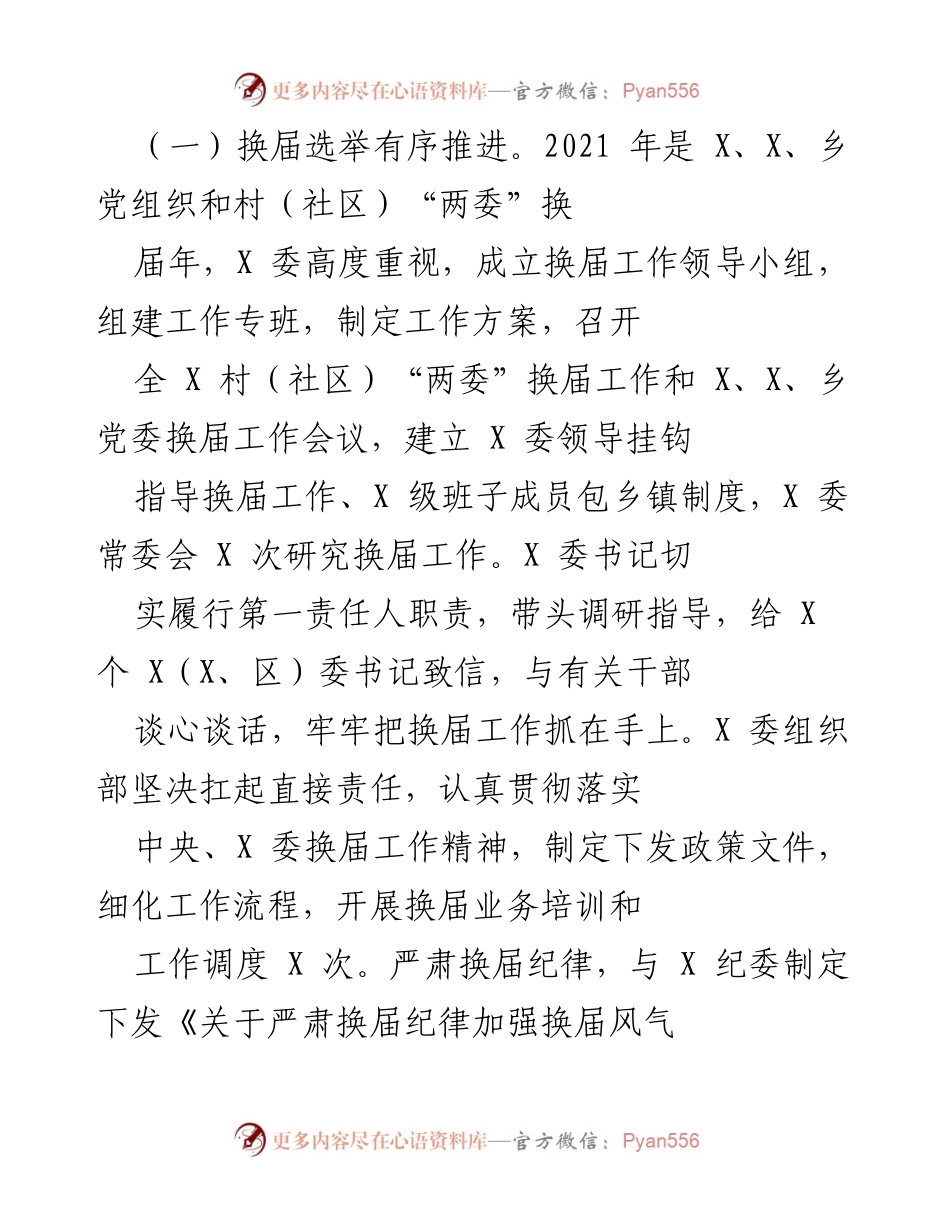 [工作总结] 巡视汇报 - 县委组织人事工作巡视整改情况汇报.docx_第2页