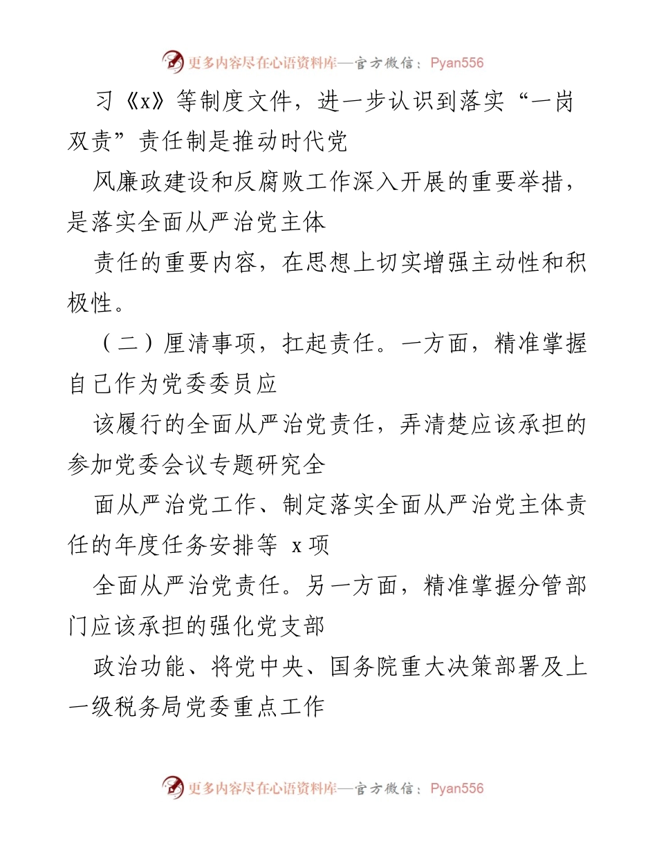 [工作总结] 年度履行情况 - 2022年度“一岗双责”履行情况总结报告.docx_第2页