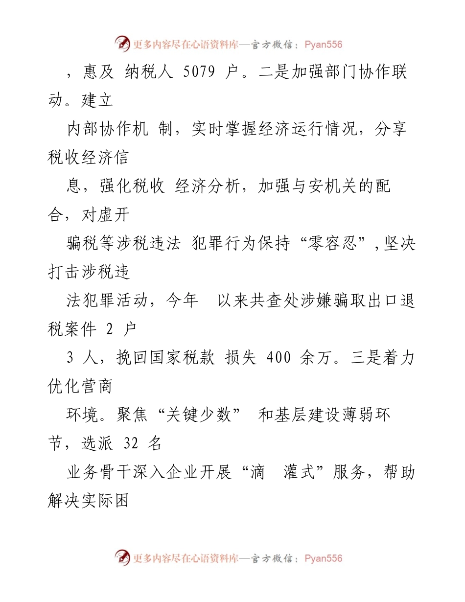 [工作总结] 市税务局 - 2024年第三季度税务工作情况报告.docx_第2页