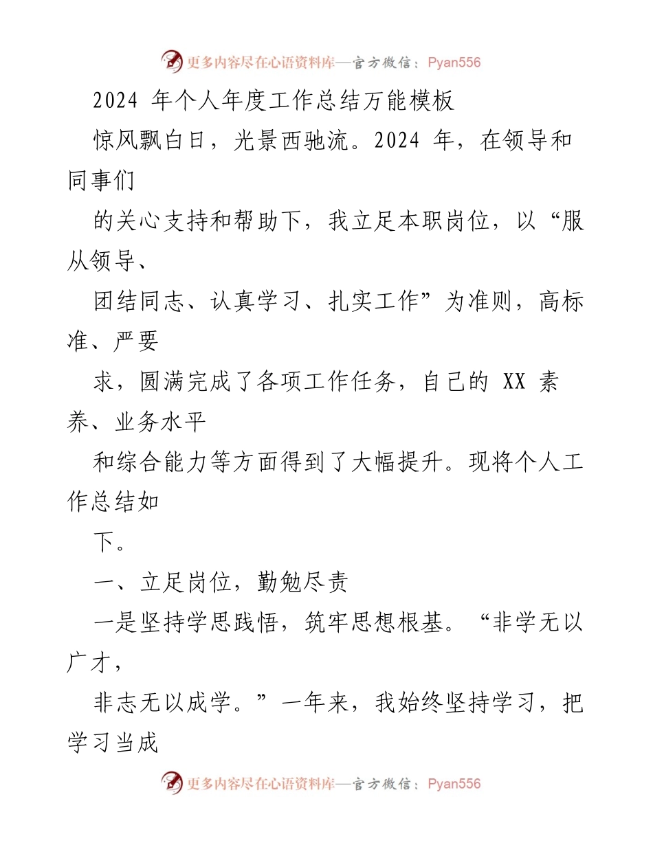 [工作总结] 年度总结 - 2024年个人年度工作总结与反思.docx_第1页