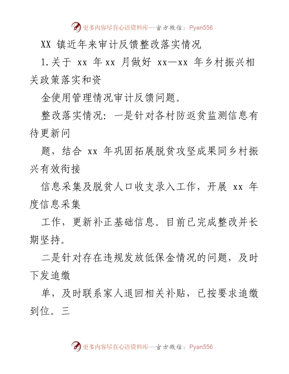 [工作总结] 审计整改 - XX镇审计反馈整改落实情况总结.docx_第1页