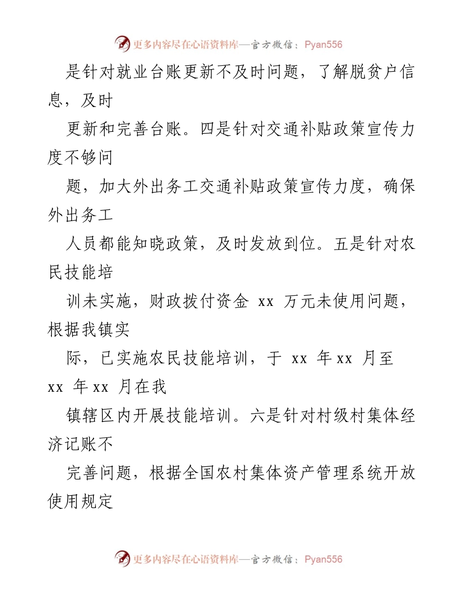 [工作总结] 审计整改 - XX镇审计反馈整改落实情况总结.docx_第2页