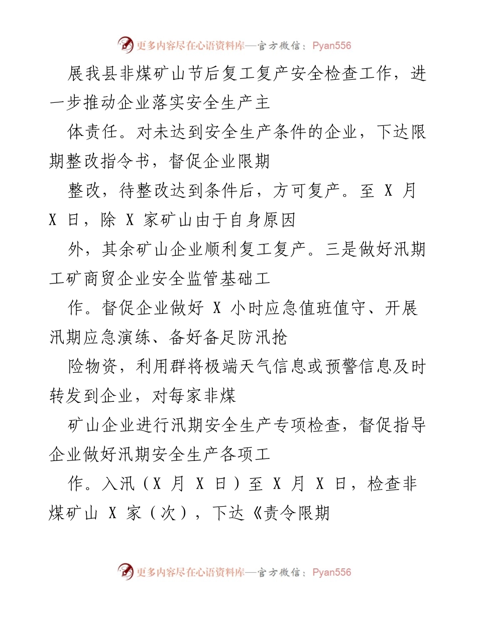 [工作总结] 工矿商贸安全检查 - 工贸企业节后复工复产安全检查及监管工作总结.docx_第2页