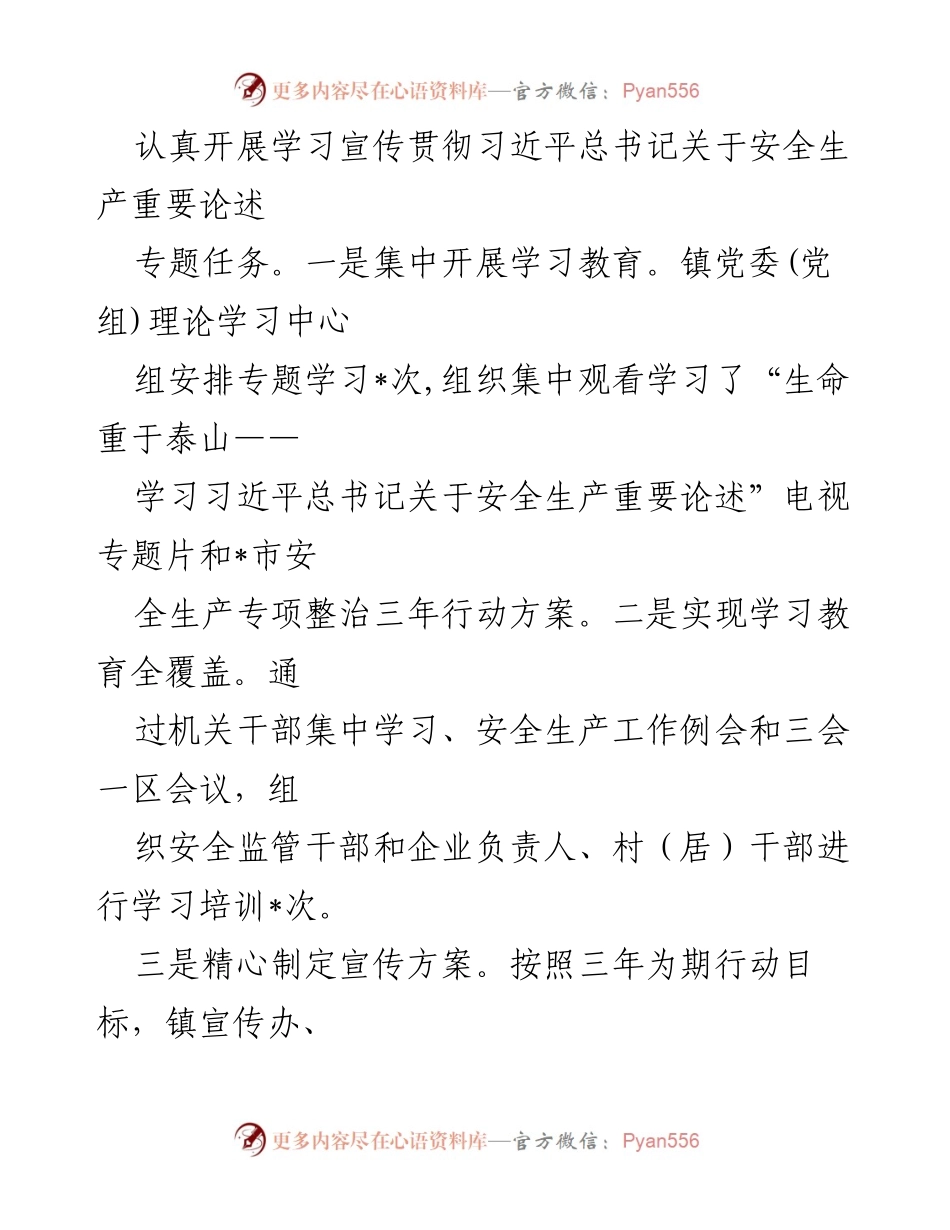 [工作总结] 安全生产专项整治 - _镇安全生产专项整治三年行动及风险防范工作情况汇报.docx_第2页