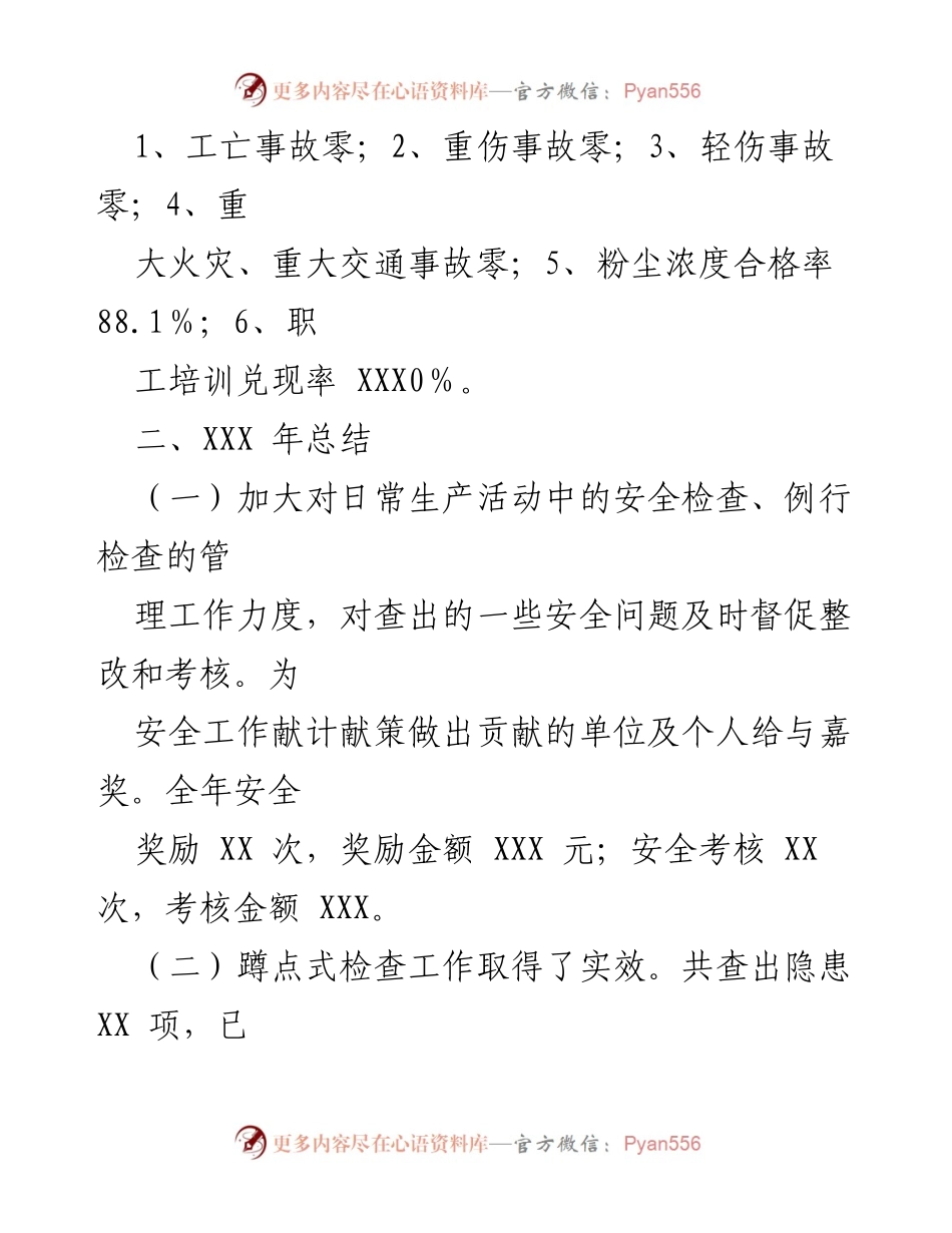 [工作总结] 安全生产 - 2021年安全生产工作总结与成效分析.docx_第2页