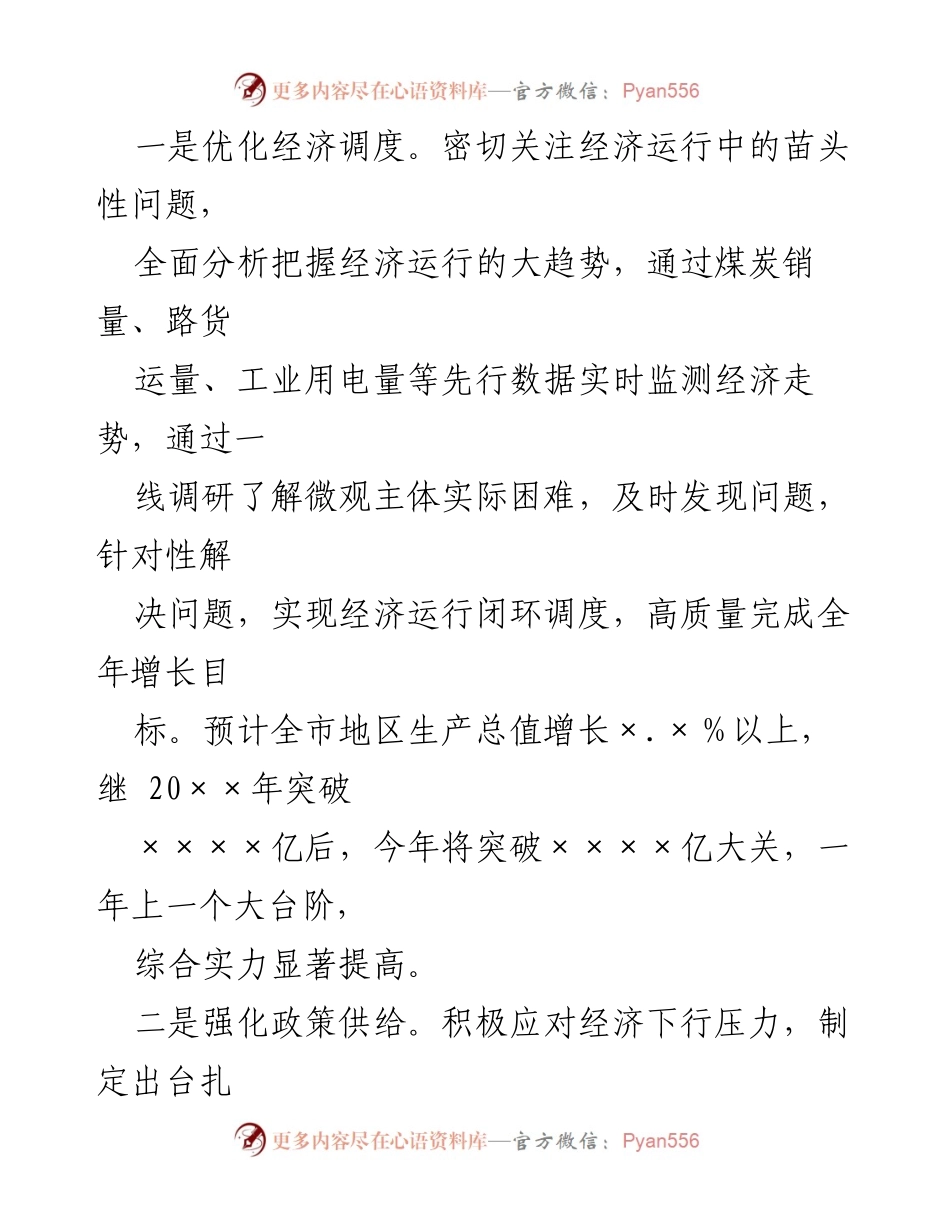 [工作总结] 市发改委年度工作汇报 - 2022年度市发改委工作述职报告.docx_第2页