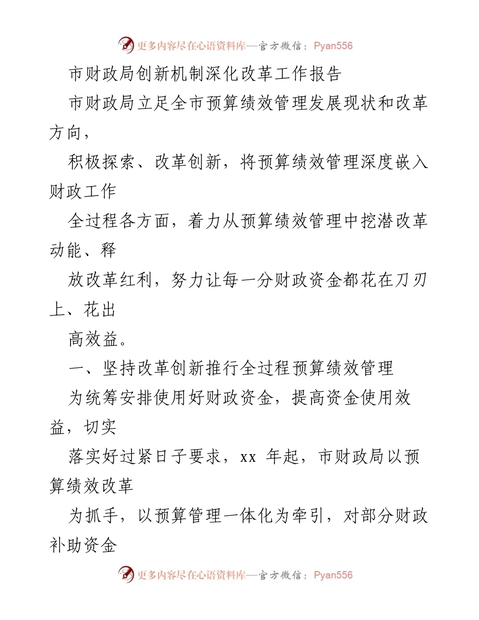 [工作总结] 市财政局 - 深化预算绩效管理改革工作总结.docx_第1页
