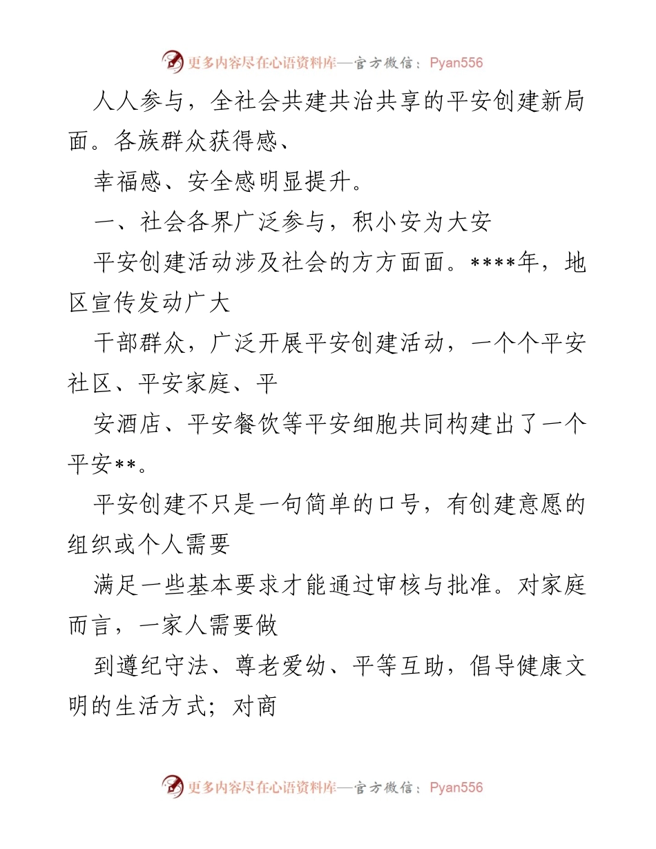 [工作总结] 平安创建活动 - 提升餐饮安全与营商环境的成效.docx_第2页