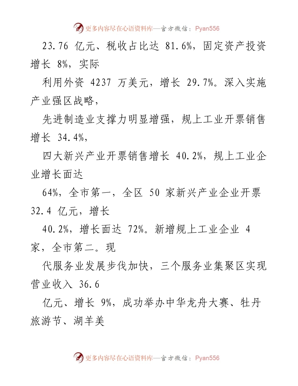 [工作总结] 工作汇报 - ___区2023年经济与发展工作情况汇报.docx_第2页