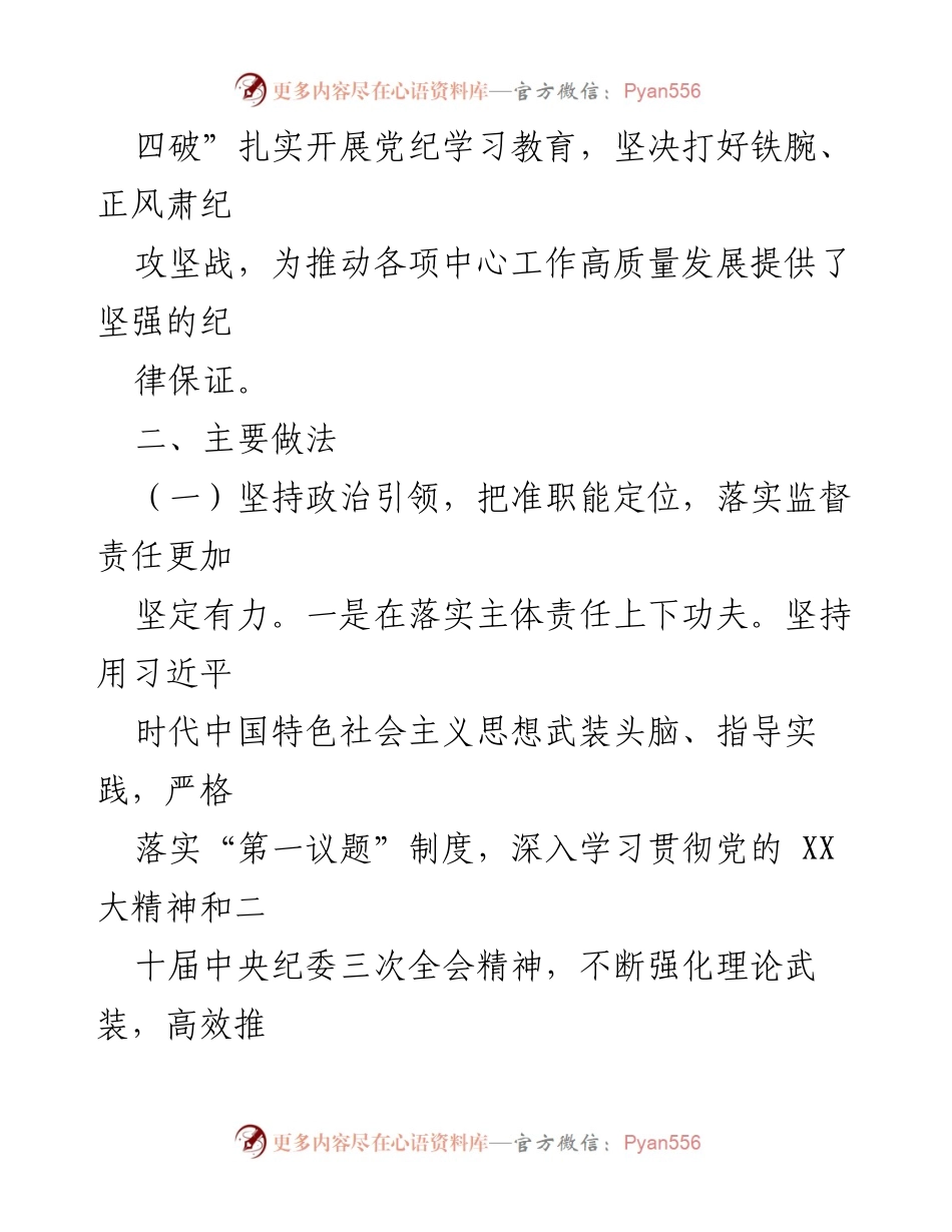 [工作总结] 市级单位 - 2024年全面从严管党工作情况报告.docx_第2页
