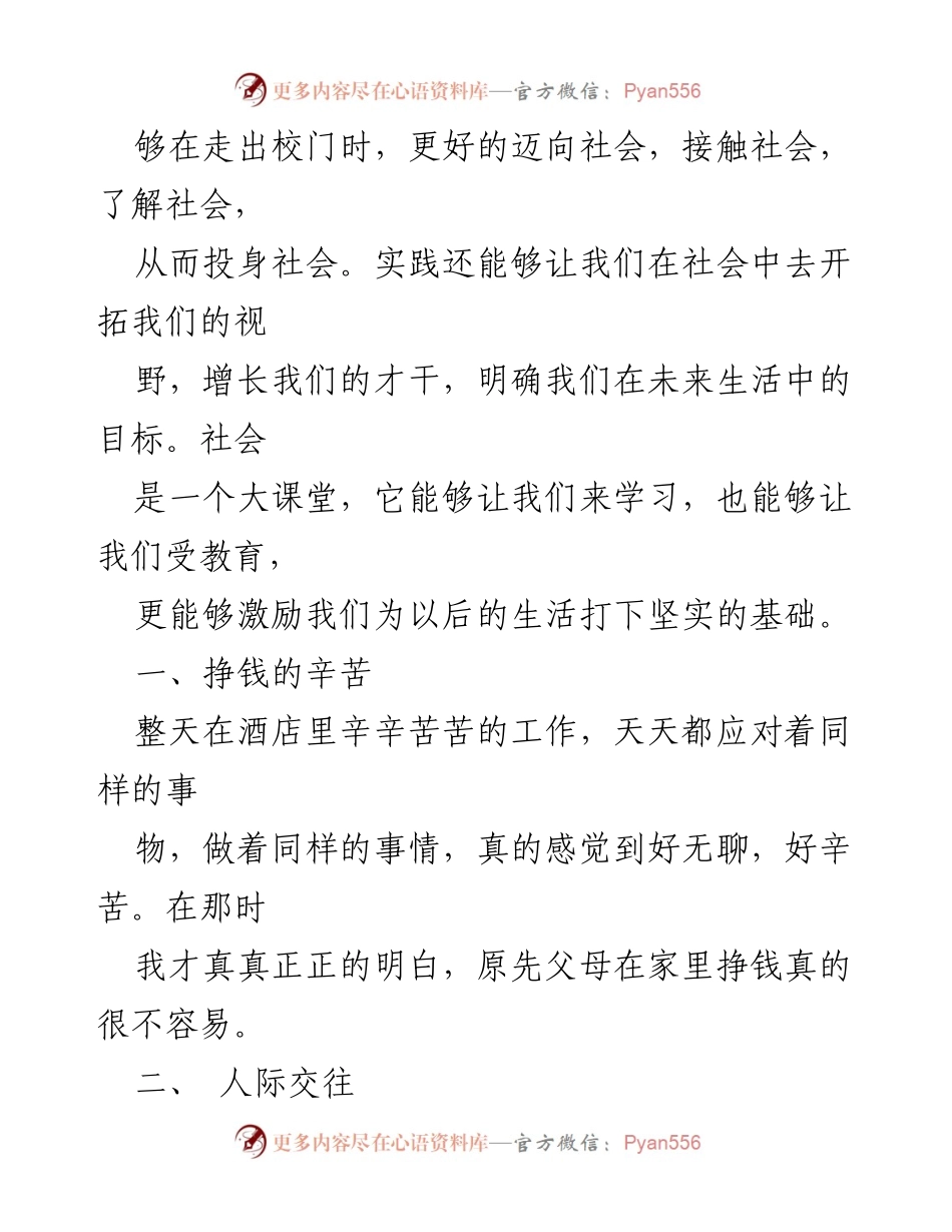 [工作总结] 实习总结 - 酒店管理实习生的成长与体会.docx_第2页