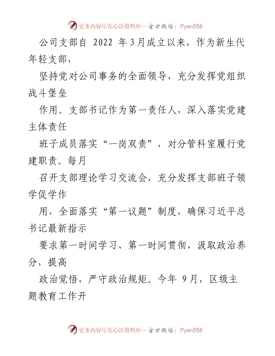 [工作总结] 年度党建工作 - 2023年度党建引领企业高质量发展工作总结报告.docx_第2页