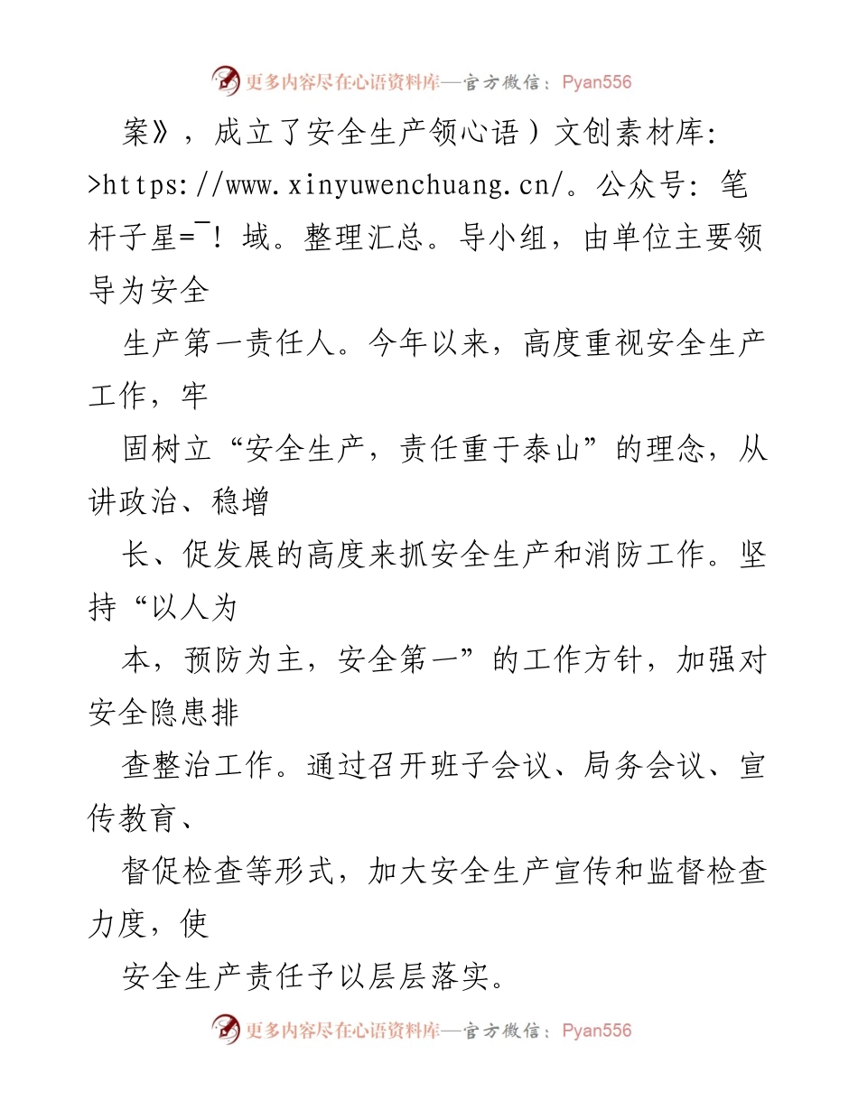 [工作总结] 安全生产与消防 - 2022年上半年沅江市统计局安全生产与消防工作总结.docx_第2页