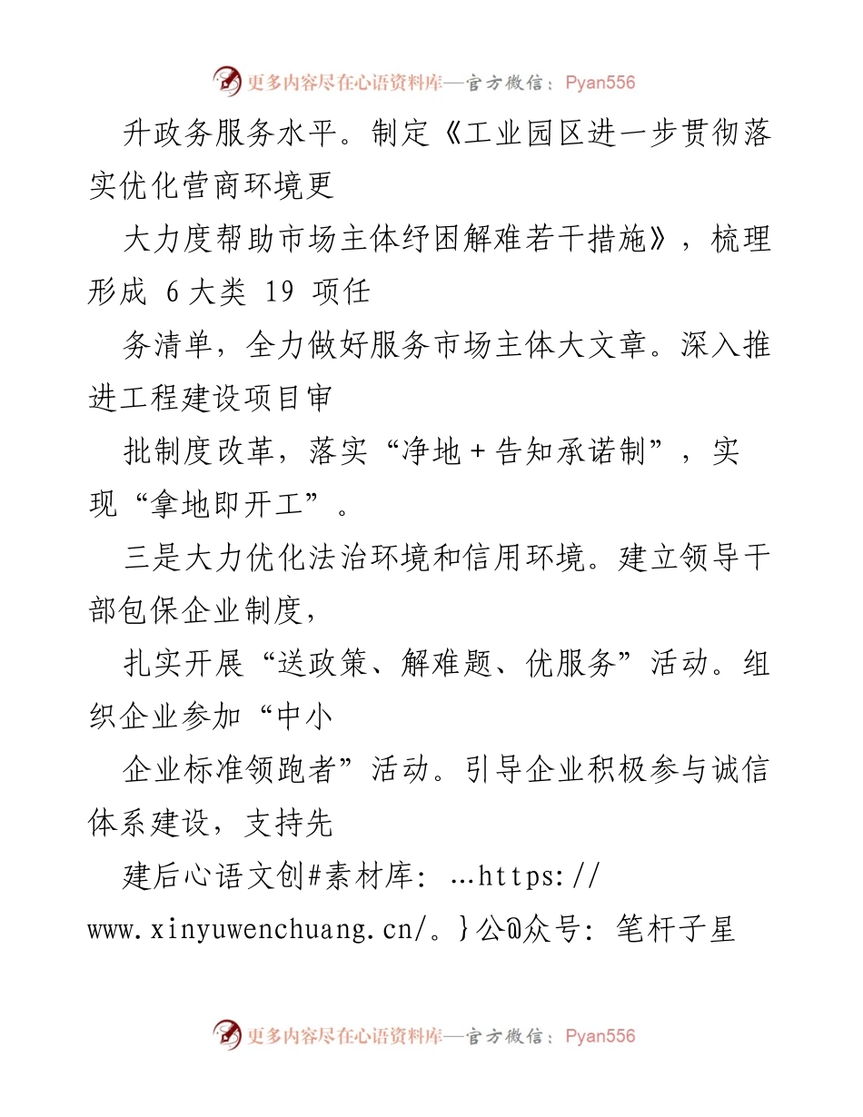 [工作总结] 市工业园区 - 2024年巡察整改工作成效与措施分析.docx_第2页